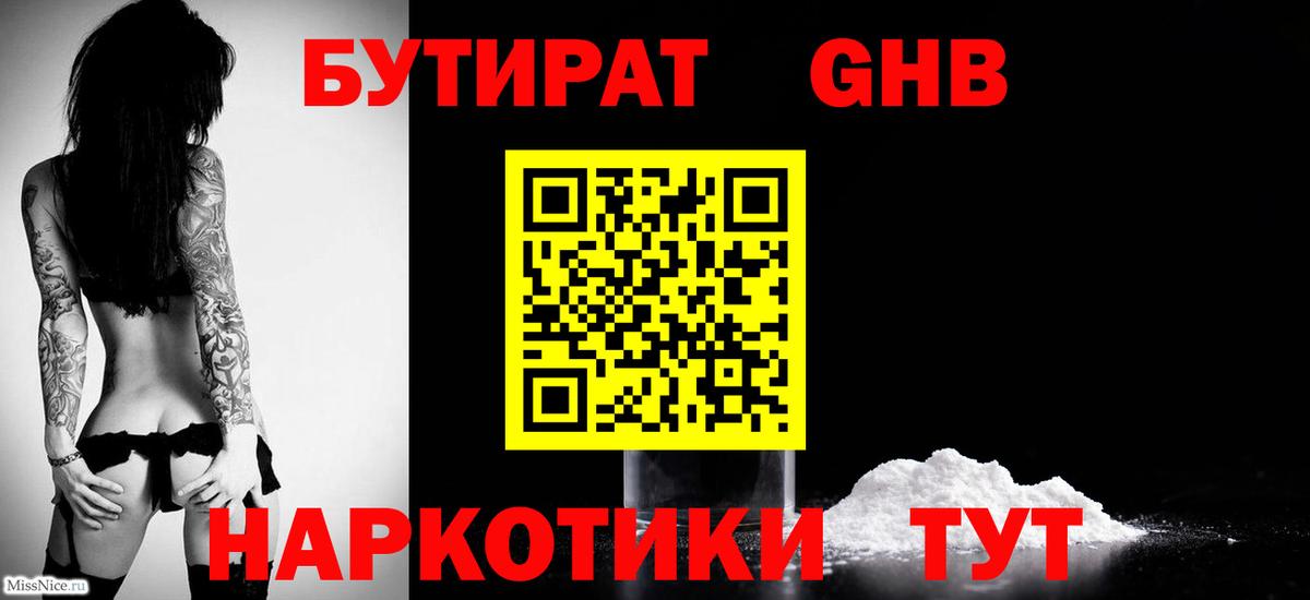Орёл  Бутират 99%  Вход с VPN 