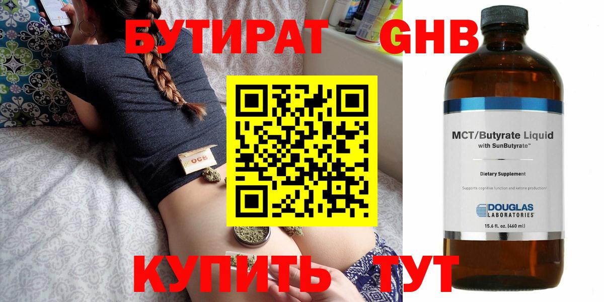 Бутират Butirat Орёл