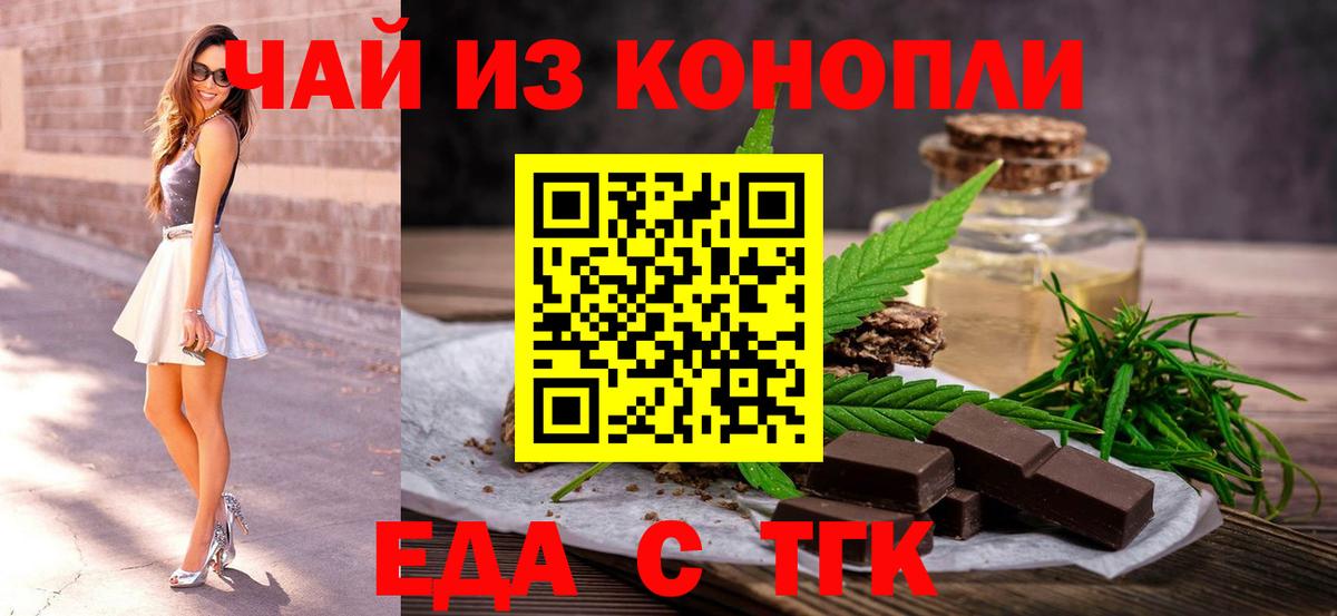Печенье с ТГК марихуана  Вход с VPN  Орёл 