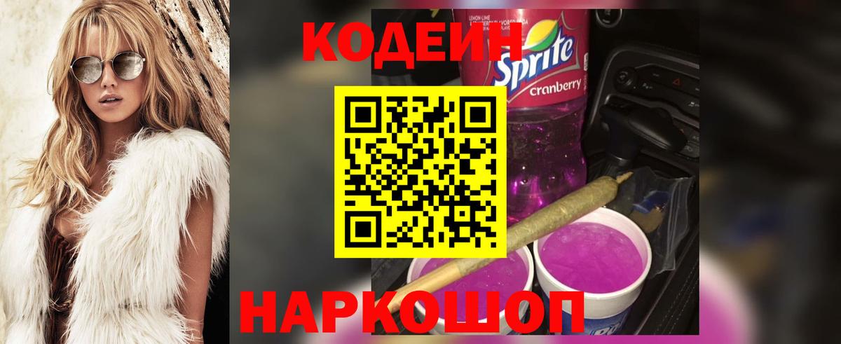 Орёл  Codein Purple Drank  Кодеин Purple Drank  Вход с VPN 