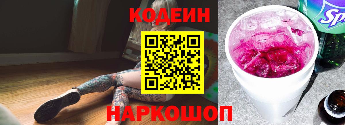 Codein Purple Drank Орёл