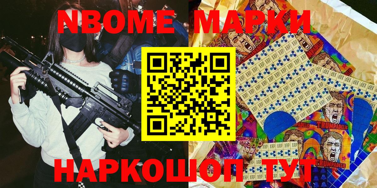 Наркотические марки 1,8мг  Наркотические марки 1,8мг  Марки N-bome  Вход с VPN  Орёл 