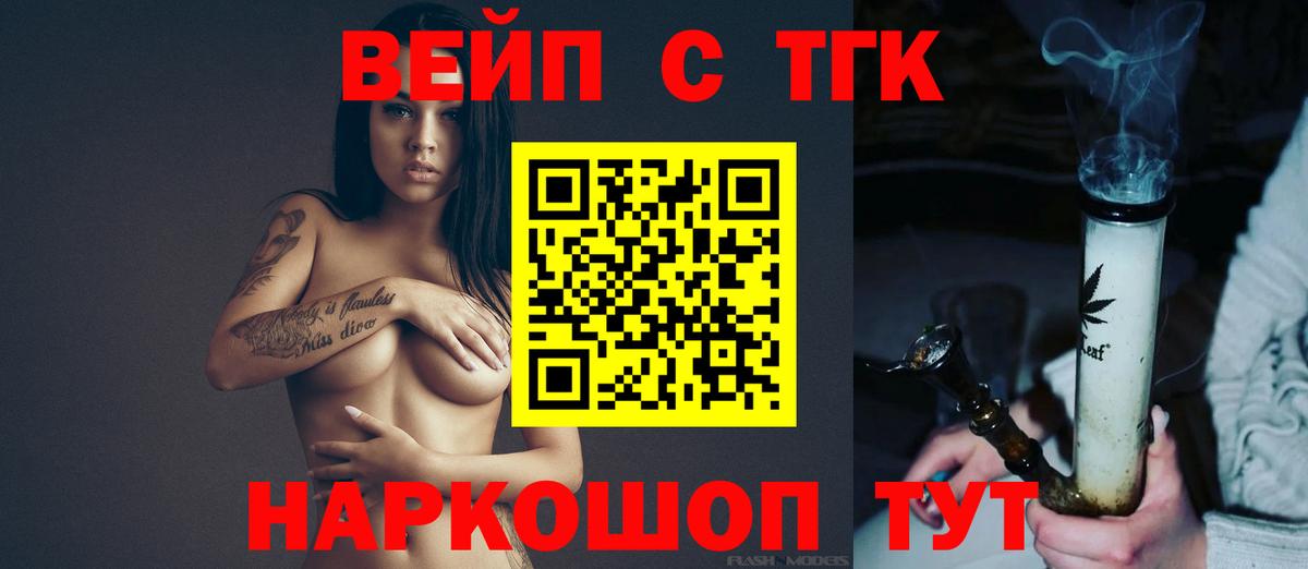 Орёл  ТГК вейп с тгк  Вход с VPN  ТГК THC oil 